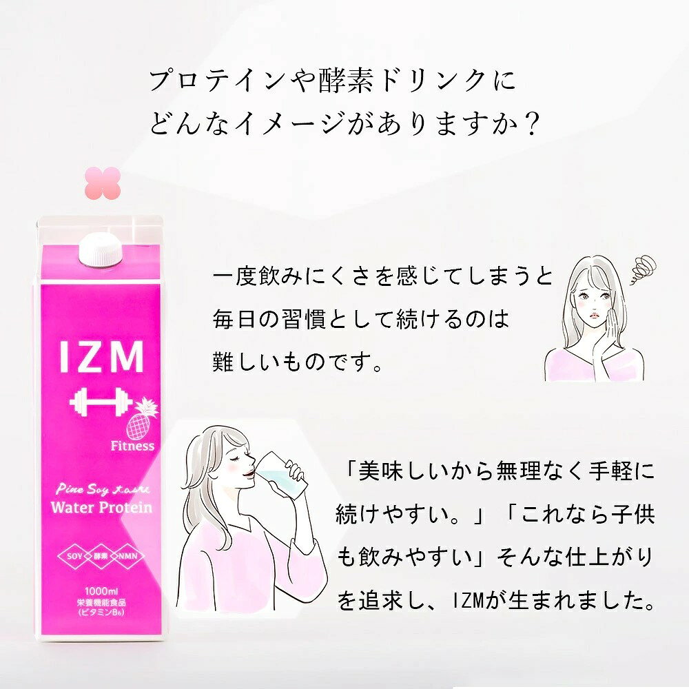 酵素ドリンク IZM ウォータープロテイン 栄養機能食品（ビタミンB6）パイン味 パイ...