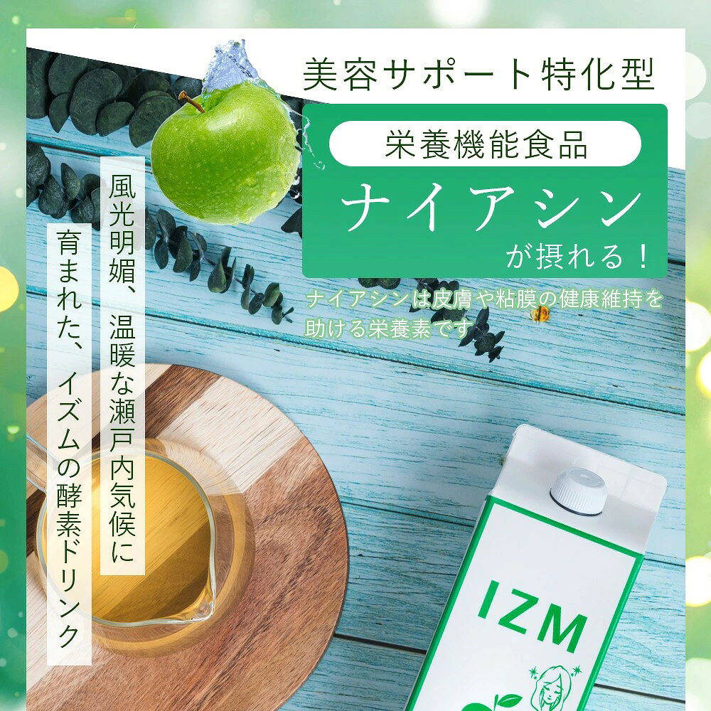 酵素ドリンク IZM APPLE TASTE 1000ml イズム アップルテイスト 美容特化 栄養機能食品 ( ナイアシン ) 乳酸菌 エラスチンペプチド 各種ビタミン りんご酢 りんご果汁 腸活 ファスティング 抗酸化 腸内環境 T-CONCEPTION ティーコンセプション nextmn-10008971 Next Field サンプル画像3
