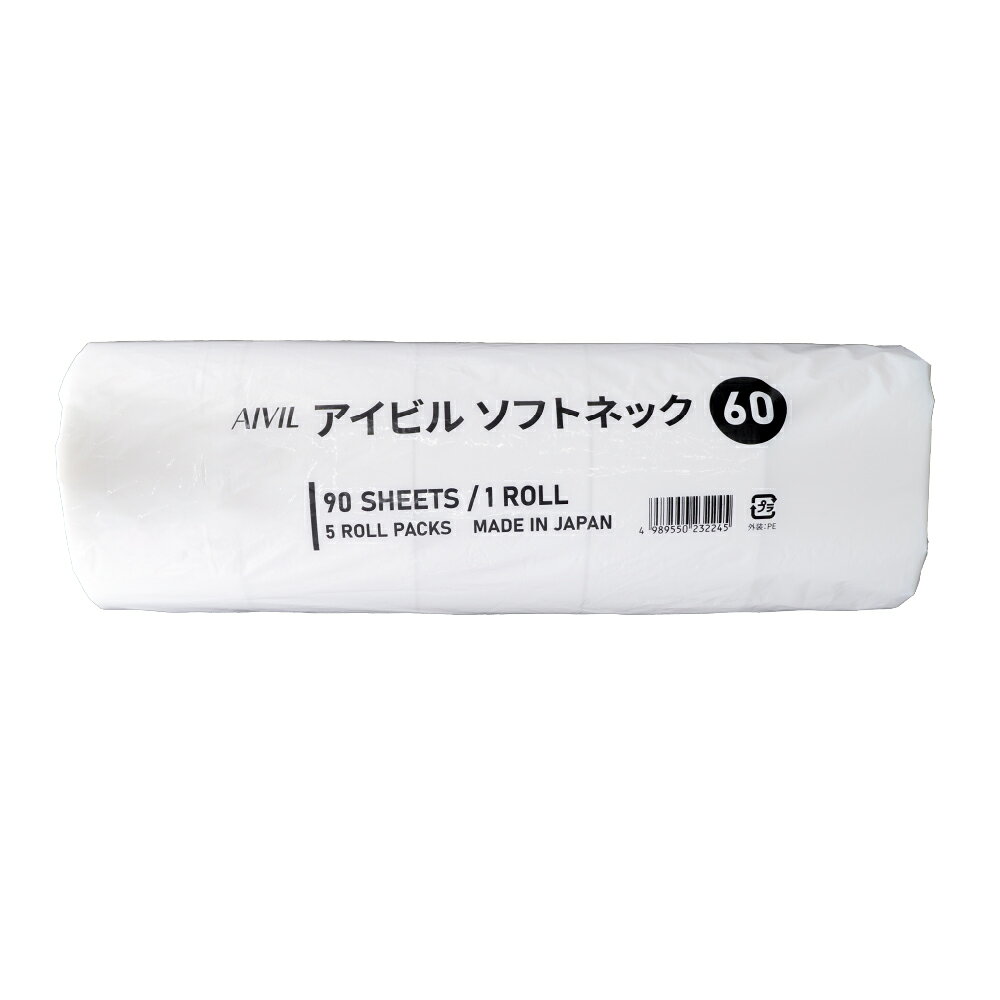 商品名 アイビル ソフトネック60 5P 商品情報 肌ざわりの良い不織布で快適な作業を実現！ えりもとからのカット毛の侵入を阻止！ 不織布ですのでお客様にとって肌ざわりが良く快適で、簡単に首にフィットするので技術者にとって作業性に優れています。 使い捨てペーパーなので清潔です。 ◎カット毛の侵入をしっかりガード 肌ざわりの良い不織布を使用しているので、長時間着用しても快適です。首元にフィットする設計により、カット毛の侵入をしっかりと阻止します。 ◎作業性に優れた使い捨てタイプ 技術者にとっても使いやすい使い捨てタイプです。簡単に首にフィットさせることができ、作業効率を向上させます。 ◎衛生的で安心 使い捨てなので、衛生的 仕様 ●サイズ（1人分）：幅約60mm×長さ540m ●サイズ（全体）：約310mm×100mm ●重量（1ロールあたり）：75g ●重量（全体）：380g ●入数（1袋）：90枚×5ロール ●素材：不織布 ●生産：日本 メーカー 株式会社トリコインダストリーズ 区分 スペイン キーワード 【ブランド】 ネックペーパー 【特徴】 衛生 子供 不快 清潔 痒み セルフカット バリカン 自宅 【仕様】 おすすめ 比較 クリップ ランキング おすすめ 美容師 価格 収納 スタンド 人気 ホルダー パナソニック 級 違い 値段 口コミ 風量 比較 クリップ 使い方 止まる カール アイロン 痛まない 売れ筋 選び方 温度 大風量 おすすめ安い 安い おすすめメンズ メンズ おすすめ2021 2021 海外対応 カール 髪質改善 髪質 改善 軽い 海外 格安 海外 対応 おすすめ オススメ 強風 強力 軽量 携帯用 コスパ コードレス コンパクト 小型 サラサラ サロン 最安値 最強 シャープ 静か 消費電力 仕組み 種類 すぐ乾く ストレート 静音 セット 速乾 掃除 速乾ランキング 違い 艶 通販 温 遠赤外線 頭皮ケア 日本製 人気口コミ 人気安い 値段 評価 ヘアケア メーカー モーター 旅行用 歴史 冷風 業務用 原理 寿命 美容師おすすめ プロ プロ仕様 プロおすすめ 1200w 1500w マイナスイオン ヘアドライヤー ドライヤー 潤い うるおい しっとり ふんわり ボリューム 熱 守る ダメージ サロン帰りの髪 美容機器 美容 ヘアケア クレイツ イオン エレメア レピ Repit (SSIE-G12PRO) ヘアアイロン ゆびコテ 指こて 指コテ ショートヘア メンズ ELEMEA ショートヘア 小型 repit れぴ エレメアレピ 海外兼用 ホリスティックキュアーズ クレイツイオン ホリスティックキュア クレイツイオン グランパーム ストレートアイロン Glam Palm GP201CL GM ガンメタル ブラック クレイツ ドライヤー CCID-P01B ホリスティックキュアドライヤー モイストプラス CCID-P02W ホリスティックキュア カールアイロン 32mm CCIC-G72010 ホリスティックキュア カールアイロン 26mm CCIC-G72088ホリスティックキュア ストレートアイロン CCIS-G03B ホリスティック ドライヤー 白 ドライヤー 黒 新商品 新作 ギフト プレゼント プロ仕様 プロ向け 正規販売 正規品 正規店 本物 ホリスティック アイロン ホリスティック ブラシアイロン ホリスティック カールアイロン ホリスティックキュア ブロードライヤー CCIBD-G01B HOLISTIC CURE DRYER MOIST PLUS HOLISTIC CURE DRYER HOLISTIC CURE TRAIGHT IRON HOLISTIC CURE CURL IRON HOLISTIC CURE BLOW DRYER マイフ フォーフェイシャルスパ MIFU for Facial Spa 遠赤外線ドライヤー フリーボルト 海外 旅行用 コンパクト アイロン　ホリスティックキュア ヘアドライヤー ホリスティックキュア ヘアアイロン ホリスティック ヘアドライヤー ホリスティック ヘアアイロン 美容室 美容院 サロン専売 ヒルナンデス 誕生日 プレゼント ギフト 引越し祝い 母の日 正規販売店　メーカー認定 クレイツ 新型　ドライヤー　白 ホリスティック Rp ホリスティック 【用途】 洗面台 朝 お風呂上がり 部屋 寝る前 リビング 座って 一人暮らし 独立洗面台 【シーズン】 新春 春 夏 秋 冬 スプリング サマー オータム ウィンター オールシーズン 年中 定番 SS AW FW 【お祝いに】 プレゼント ギフト 贈りもの 贈り物 誕生日 贈りもの 快気祝い 就職祝い 引き出物 お祝い 内祝い 結婚祝い 出産祝い プチギフト 引出物 卒園 卒業 入学祝い 成人の祝い 帰省土産 贈答品 お返し ラッピング無料 ラッピングサービス 選べるラッピング プレゼント ギフト 贈りもの 贈り物 入園 入学 【季節のイベント】 母の日 父の日 2021 2020 お中元 誕生日 バースデー 敬老の日 クリスマス ホワイトデー お歳暮 お年賀 お正月 初詣 福袋 お年玉 仕事始め 新年会 成人の日 卒業式 入学式 入社式 子供の日 端午の節句 ゴールデンウィーク GW お盆 お中元 暑中見舞い 残暑見舞い 大納会 大晦日 【サービス】 あす楽 交換 返品 楽ギフ 楽天プレミアム 学割【コンビニ受取対応商品】
