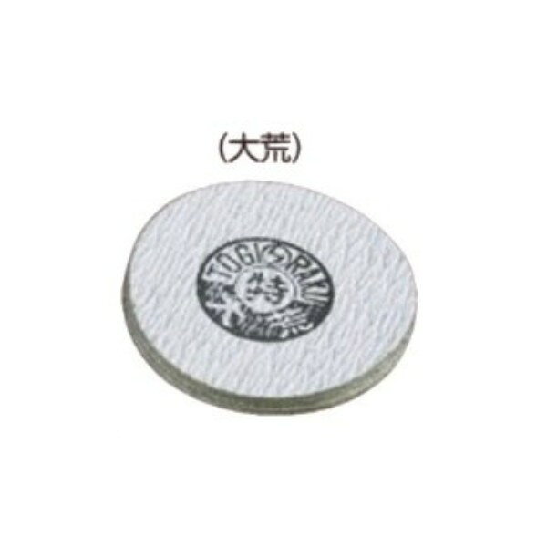 商品名 トギラーク ハサミ表研用ペーパーマジック式 大荒 #120（10枚入） 商品説明 ●わずらわしい研磨理論の要らない研磨機「トギラーク」用のハサミ表研用ペーパーマジック式です。 半永久使用可能。 キーワード 【仕様・特徴】 プロ プロ用 シザー はさみ ハサミ 鋏 理容 美容 サロン サロン専売 技術者 ぶれない ブレない フィット アイブロウ アイブロー メイドインジャパン made in japan 店頭人気 レビュー高評価 【対象・サイズ】 CHILD チャイルド チルドレン 子供用 キッズ KIDS メンズ 男性用 マン レディース 女性用 ウィメンズ ladies women 10代 20代 30代 40代 50代 60代 70代 80代 大きいサイズ 小さいサイズ 【用途】 夏用 真夏 猛暑 熱中症 海 プール 農業 畑 アウトドア バケーション スポーツ マラソン 野球 サッカー バスケットボール ソフトボール 水泳 旅行 おしゃれ オシャレ かわいい 大人 おでかけ 仕事 通勤 オフィス ビジネス 立ち仕事 レジャー 遊び ママ 育児 子育て 【シーズン】 春 夏 秋 冬 サマー SUMMER オータム ウィンター オールシーズン 年中 定番 SS AW FW 【お祝いに】プレゼント ギフト 贈りもの 贈り物 母の日 2021 誕生日 バースデー 敬老の日 クリスマス ホワイトデー 快気祝い 出産祝い 就職祝い ラッピング無料 ラッピングサービス 選べるラッピング 【サービス】 あす楽 交換 返品 楽ギフ 楽天プレミアム 学割【コンビニ受取対応商品】 関連商品トギラーク ハサミ表研用ペーパーマジック式 中荒用 #600（10枚入...トギラーク ハサミ表研用ペーパーマジック式 大荒 #120 荒研用 #...トギラーク ハサミ表研用ペーパーマジック式 荒研用 #320（10枚入...3,080円3,080円3,080円トギラーク ハサミ表研用ペーパーマジック式 仕上用 #1200（10枚...シザースタンド ファイバーブロック レギュラータイプ サロン用 美容院...トギラーク バリカン研用ペーパー 中仕上用（50枚入）...3,080円3,200円4,400円トギラーク バリカン研用ペーパー 荒研用・中仕上用・仕上用（50枚入）...トギラーク バリカン研用ペーパー 荒研用（50枚入）...トギラーク バリカン研用ペーパー 仕上用（50枚入）...4,400円4,400円4,400円トギラーク ダイヤモンドレコード No.3 仕上 （1枚入）...トギラーク ダイヤモンドレコード No.1 荒 （1枚入）...ワコウ クリスタルエプロン ブラック 3870（全2種）...25,800円25,800円2,970円