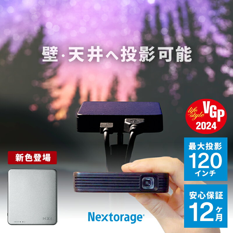 楽天Nextorage公式ショップ 楽天市場店プロジェクター ベッドルーム NX1 ホームプロジェクター 小型プロジェクター Nextorage 超小型 大画面 最大120インチ 専用フレキシブルアーム付属 ネクストレージ あす楽【無料ラッピング対応】