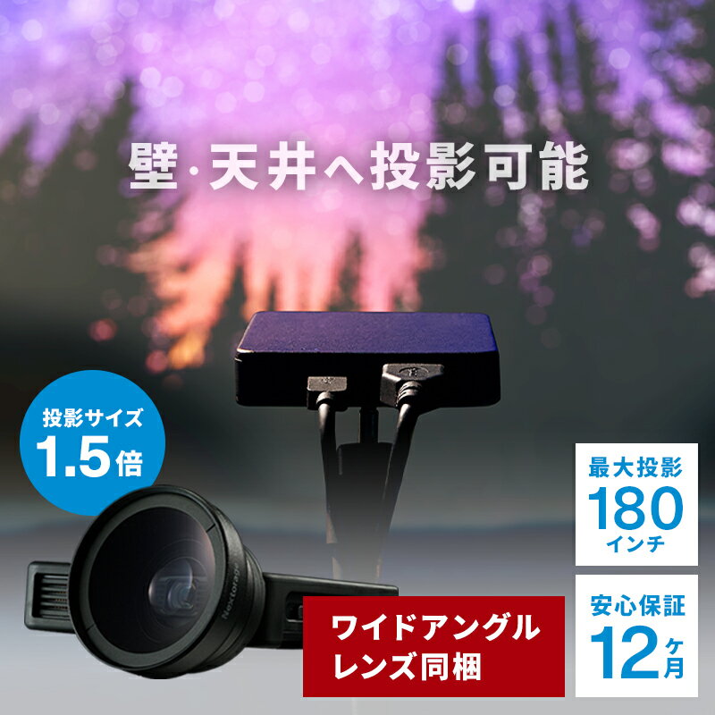 プロジェクター ベッドルーム NX1 ワイドアングルレンズ同梱 ホームプロジェクター 小型プロジェクター Nextorage 超小型 大画面 最大120インチ 専用フレキシブルアーム付属 ネクストレージ 【無料ラッピング対応】 お中元