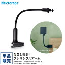 楽天Nextorage公式ショップ 楽天市場店フレキシブルアーム 【単品】 アーム スタンド 固定 自由自在 プロジェクター ベッドルーム NX1 ホームプロジェクター 小型プロジェクター Nextorage 話題 最大120インチ 専用アーム ネクストレージ