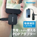 【P20倍!8/4 20:00~8/11 1:59】 PDPアダプター ポータブルSSD 動画撮影 充電 給電 同時撮影 お中元