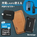 【P20倍!8/15 00:00~8/17 23:59】 PDPアダプター ポータブルSSD iPhone用Magsafe対応PUレザーケース 動画撮影 充電 給電 同時撮影 大容量 3点セット お中元