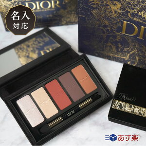 【正規ラッピング・ショッパー付】アイパレット 国内正規 Dior ディオール エクラン クチュール アイ パレット 名入れ 数量限定品 限定品 コスメ アイ メイクアップ アイシャドウ アプリケーター 化粧品 クリスマス コフレ クリスマスコフレ 2022 ホリデー セレクション