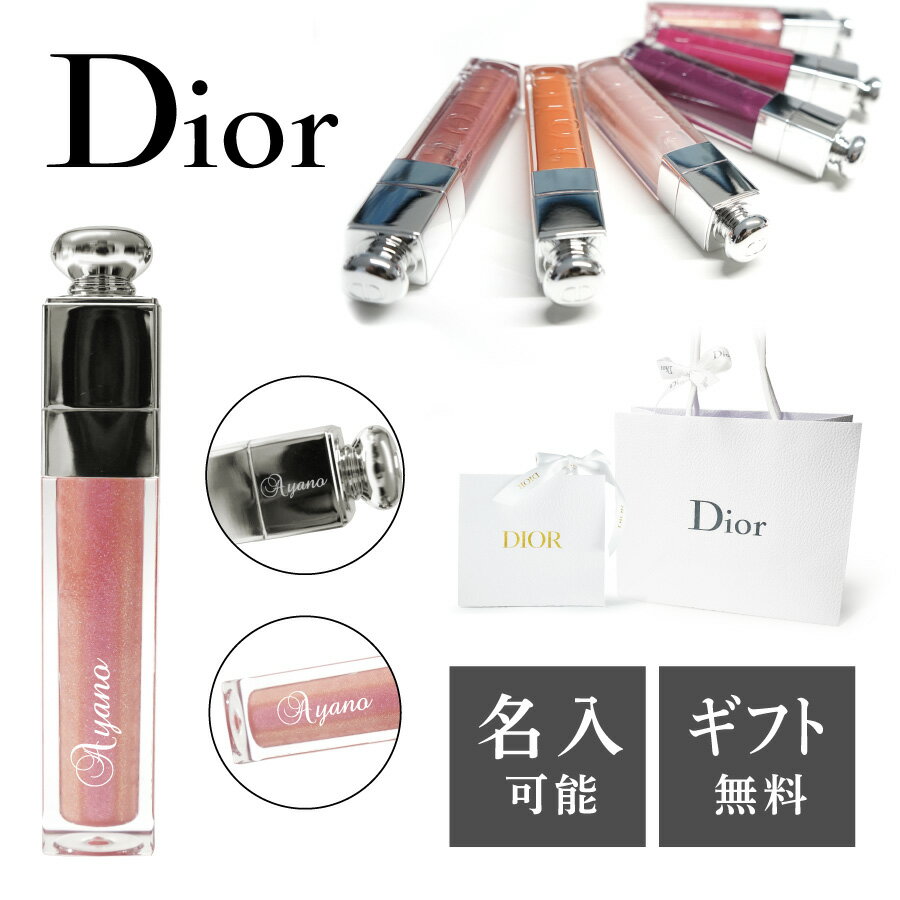 【名入対応可】 Dior ディオール リップ アディクト マキシマイザー 6ml グロス スティック 潤い 色付き 名入れ クリスマス コスメ 名前入れ 刻印 006 ベリー 化粧品 レディース ギフト 女性 プレゼント ラッピング 贈り物 お祝い 内祝い 誕生日 記念日 母の日 送料無料