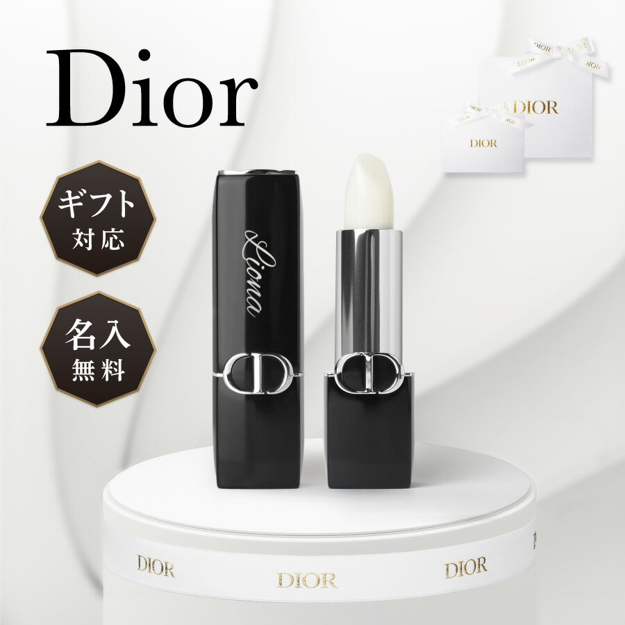 【名入対応可】 Dior コスメ ギフト ディオール ルージュ リップ バーム 3.5g スティック 母の日 コスメ 保湿 無色 乾燥 名入れ 名前入れ 刻印 正規品 化粧品 レディース ギフト プレゼント ラッピング 内祝い 誕生日 記念日 ホワイトデー 敬老の日 送料無料