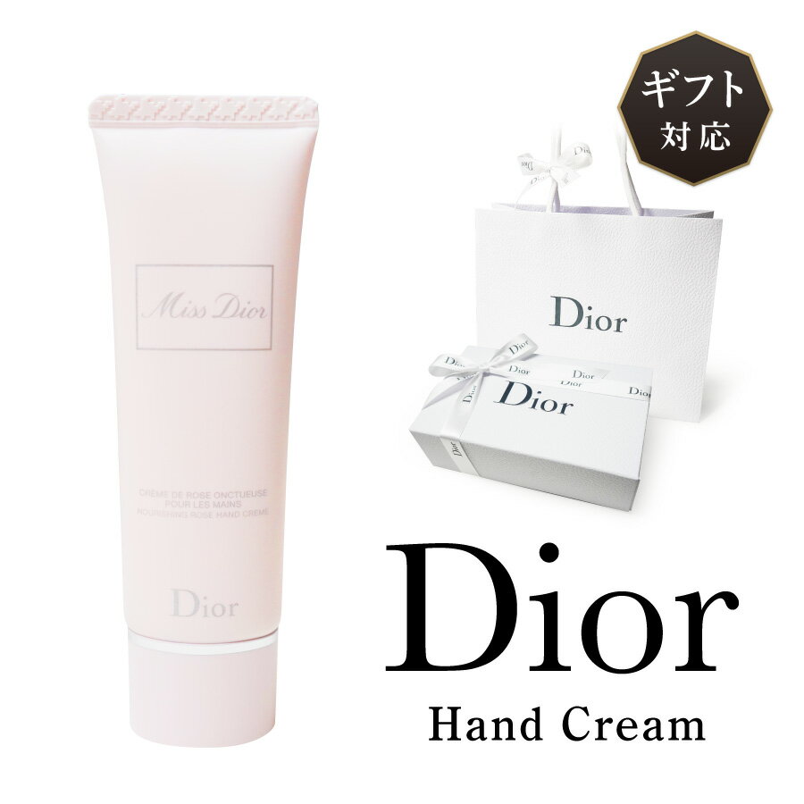 高級ハンドクリーム Dior ディオール ミスディオール ハンドクリーム 50ml 高級 エイジングケア 保湿 美白 うるおい 乾燥 チューブ 携帯 持ち運び 正規品 レディース 化粧品 ギフト プレゼント ラッピング 贈答品 お祝い 内祝い 誕生日 記念日 クリスマス お歳暮 送料無料