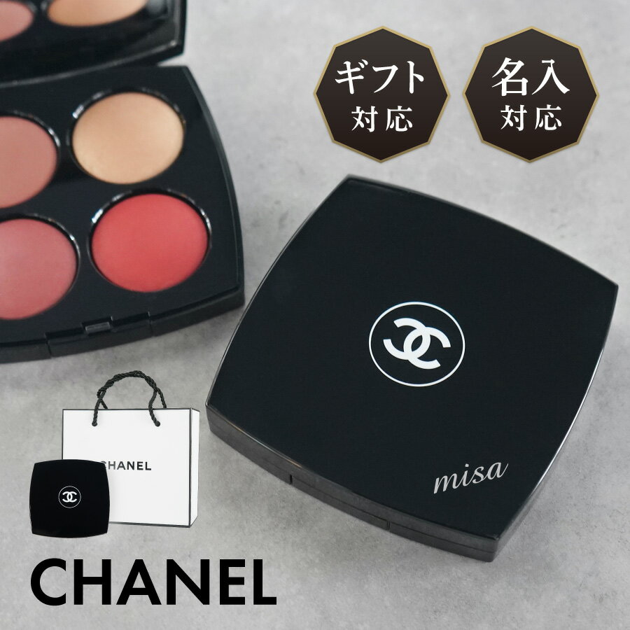 シャネル コスメ 【名入れ可能】国内正規 ショッパー付 シャネル CHANEL レ キャトル ルージュ ユー エ ジュ 958 キャラクテール アイ＆チークカラー パレット コスメ アイシャドウ チーク 化粧品 高級 名入れ 名前入れ 印刷 プリント ギフト 誕生日プレゼント おしゃれ かわいい クリスマス