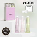 シャネル 【あす楽・特別限定品】 CHANEL シャネル チャンス クレーム マン ホワイトデー お返し コスメ クリスマス オー タンドゥル オー フレッシュ ハンドクリーム チューブ 小さめ ミニ 正規品 化粧品 贈答品 誕生日 記念日 母の日 内祝い ギフト プレゼント ラッピング 送料無料