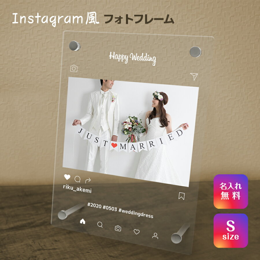 【名入れ無料】送料無料 フォトフレーム インスタ フレーム Instagram...