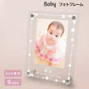 【名入れ無料】送料無料 フォトフレーム 出産祝い 誕生祝い 赤ちゃん baby かわいい 命名書 七五三 お祝い フレーム 写真立て 写真たて 写真入れ 名入れ 名前入り 文字入れ おしゃれ メモリアル フォト フォトスタンド アクリル ギフト プレゼント 結婚 誕生日 記念日