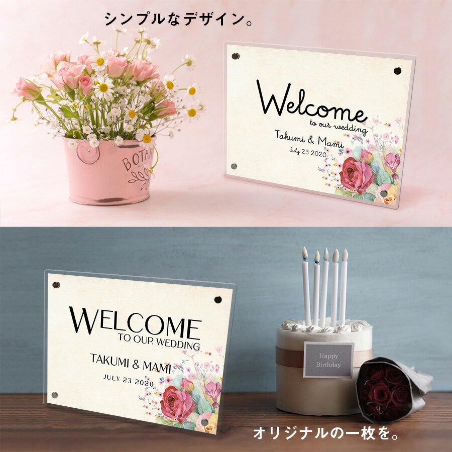 【 送料無料 】 ウェルカムボード アクリル プレート看板 Mサイズ 200mm×260mm 選べるデザイン おしゃれ 置き型 高級感 縦 横 結婚式 結婚 結婚式 披露宴 飲食店 店舗 お店 オフィス インテリア 2