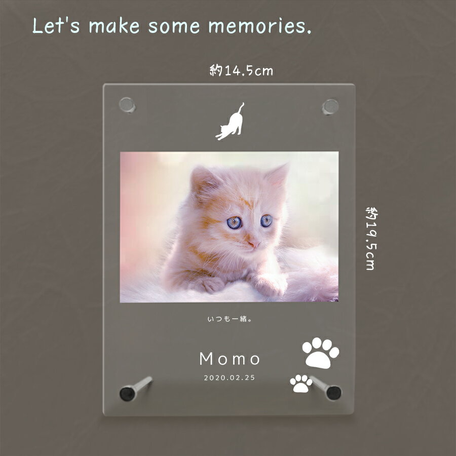 【名入れ無料】送料無料 フォトフレーム ペット 猫 ねこ ネコ ペットグッズ 写真立て 写真入れ 写真たて 名入れ 名前入り 文字入れ 仏具 動物 フォトスタンド ペット用品 アクリル ギフト メモリアル フォト フレーム ペットメモリアル メモリアルグッズ 誕生日 記念日 2