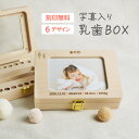【名入れ無料】 乳歯ケース フォトフレーム 四角 乳歯 けやき にゅうし にゅうば 乳歯箱 うぶげ入れ オリジナル 名入れ 名前 かわいい プレゼント 誕生日 ...