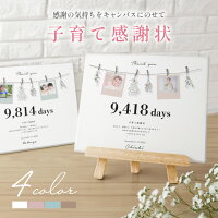 【名入れ無料】子育て感謝状 母の日 感謝状 両親 プレゼント 結婚式 フォトフレー...