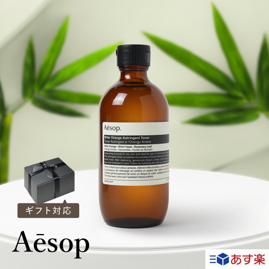 【あす楽】 イソップ Aesop ビターオレンジ トナー 200ml 並行輸入品 日用品 スキンケア 化粧水 クリーン さわやか マイルド シトラス フレッシュ スキンケア 化粧品 ブランド ギフト 誕生日プレゼント おしゃれ