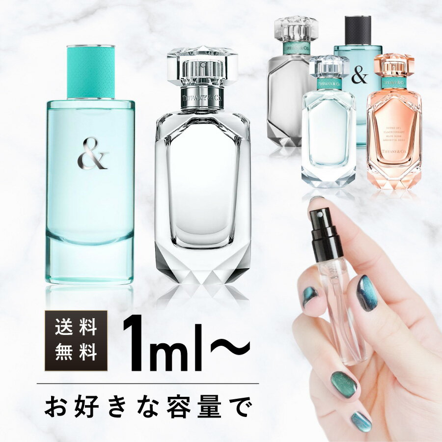 お試し 香水 ティファニー フレグランス アトマイザー ミニサイズ 3ml 5ml 10ml ティフ ...