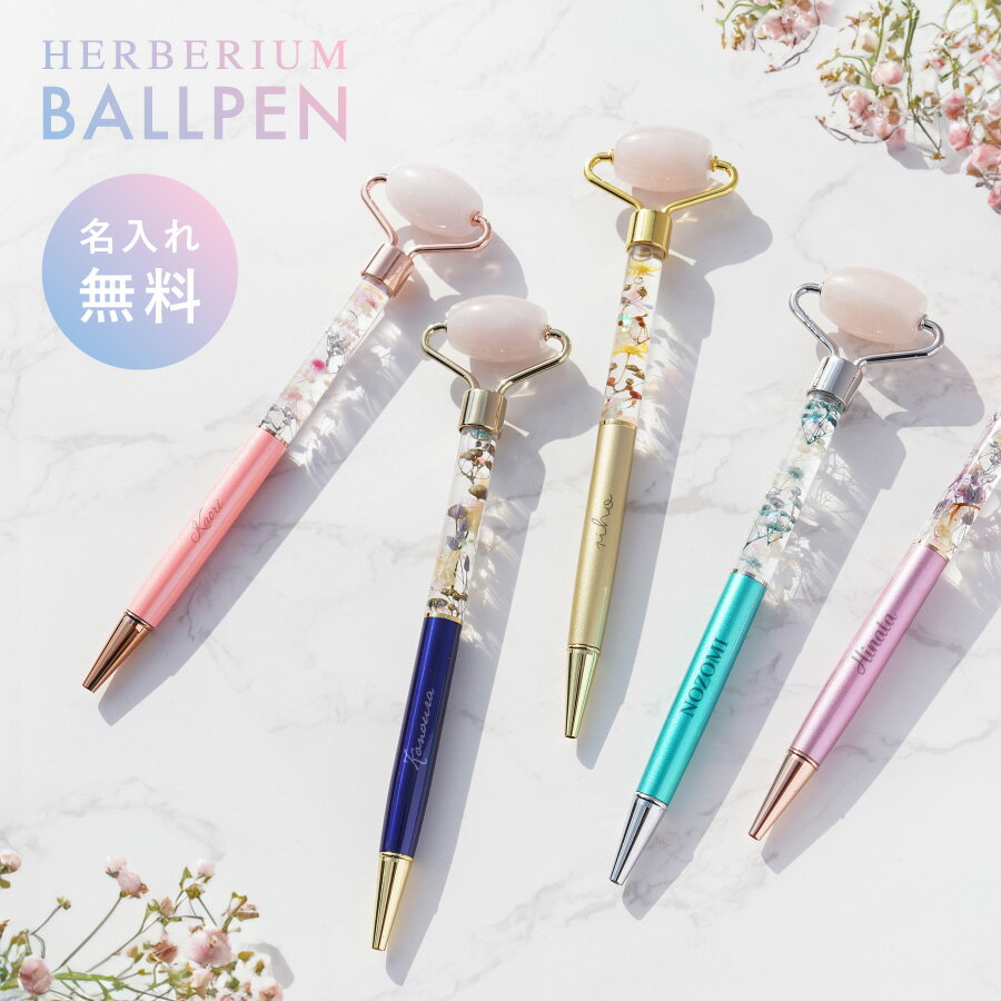 【名入れ無料】ハーバリウム ハーバリウムボールペン ローズクォーツ 名入れ キラキラ かわいい ペン ..