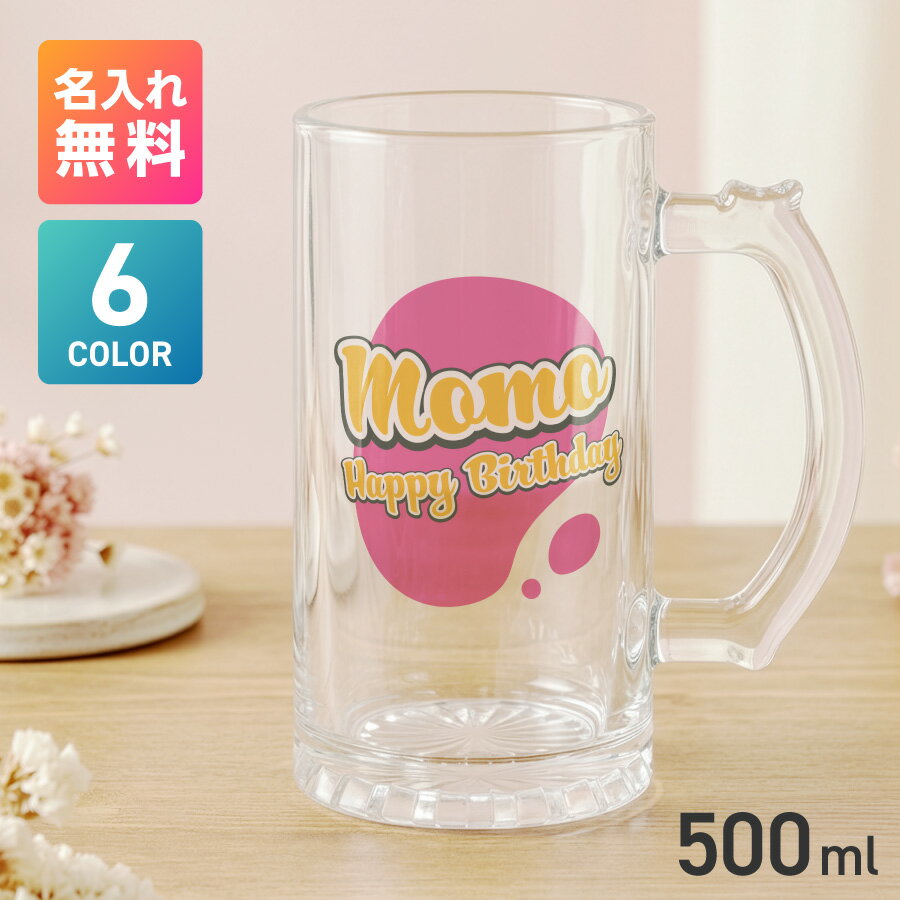 【年末・年始ポイント3倍】【名入れ無料】ビールジョッキ クリア 名前入り 名入れ メッセージ アメリカンポップ 500ml クリア ジョッキ グラス コップ ビール 中 中ジョッキ ガラス 取っ手付き 名前入れ 名入り オリジナル 印刷 名前 還暦 退職 誕生日 記念日 ギフト プ
