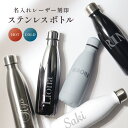  ステンレスボトル マイボトル 名入れ 500ml 水筒 直飲み マグ タンブラー ドリンクボトル 名前入り 蓋付き 保冷 保温 ステンレス 真空断熱 二重構造 持ち運び 洗いやすい おしゃれ ギフト プレゼント 母の日 父の日 誕生日 記念日 記念品 贈り物 送料無料