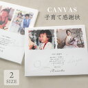【感謝を伝える】 子育て感謝状 キャンバス 名入れ 名前入り プレゼント ベビー 写真入り 壁掛け スタンド パパ ママ 感謝状 両親 プレゼント 結婚式 フォトフレーム ウェディング ギフト ラッピング 贈答品 結婚祝い 記念日 父の日 母の日 送料無料