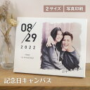 キャンバス 記念日 誕生日 写真入り 名入れ 名前入り 子育て感謝状 カップル 家族 写真 メッセージ 結婚 壁掛け スタンド パネル 結婚式 ウェディング ウエディング メモリアル おしゃれ ギフト プレゼント 記念品 贈答品 結婚祝い お祝い 内祝い 父の日 母の日 送料無料