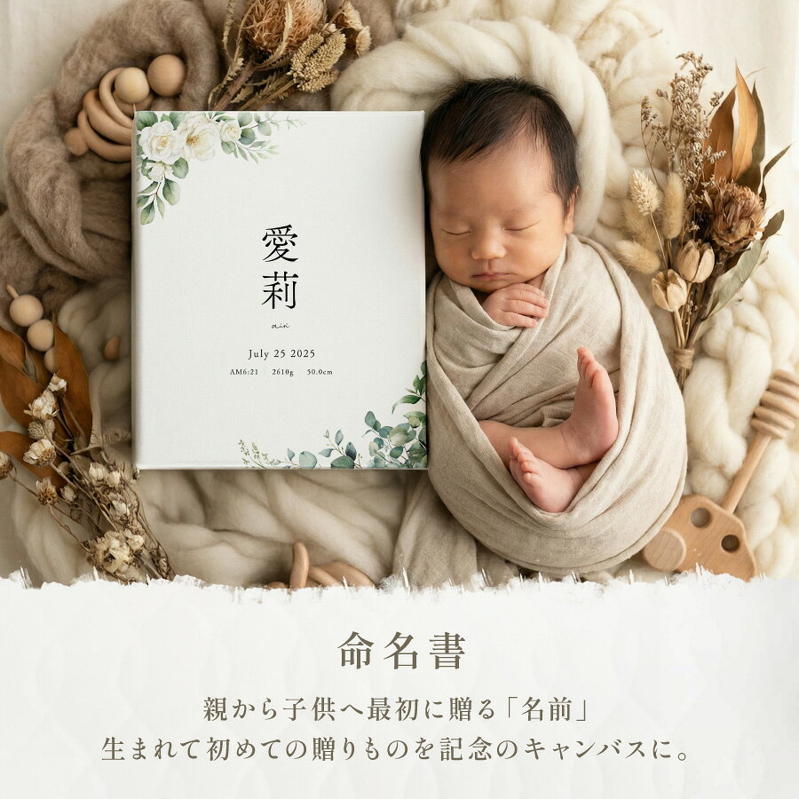 名入れ プレゼント 専門店 Nextoreの【選べる12デザイン】命名書 出産祝い 花 ポップ柄 名入れ 名前入り オーダーメイド お七夜 命名紙 命名札 出産内祝い オリジナル キャンバス プレゼント ベビー 名前入り 命名書 出生記録 新生児 赤ちゃん｜アングル3