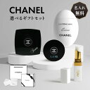 シャネル ギフトセット 【名入れ無料・セット】 CHANEL シャネル ギフト ミロワール ドゥーブル ダブル コンパクト ミラー ルージュ ココ ボーム ドリーミー 912 リップバーム イドゥラ ビューティ ラ クレーム マン 名入れ 名前入り コスメ 化粧品 誕生日 記念日 プレゼント ラッピング 送料無料