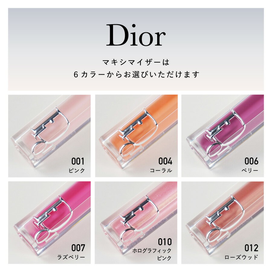 【名入れ無料・セット】国内正規 ショッパー付 ギフトボックス付 Dior ディオール クリスチャンディオール ミスディオール アディクト マキシマイザー マキシ ブルーミングブーケ EDT スプレー 30ml 001 リップ グロス リップグロス 口紅 香水 フレグランス コスメ 母の日