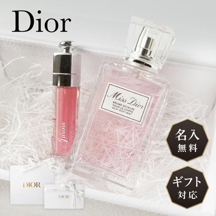 【名入れ無料・セット】国内正規 ショッパー付 ギフトボックス付 Dior ディオール クリスチャンディオール ミスディオール アディクト マキシマイザー マキシ シルキー ボディ ミスト 100ml 001 リップ グロス リップグロス 口紅 香水 ボディケア ケア スプレー 母の日