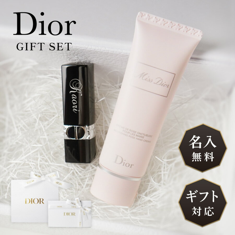 【リニューアル】【名入れ無料】 Dior ディオール 名入れ コスメ ギフト セット リップ ルージュ バーム 3.5g ミスデ…