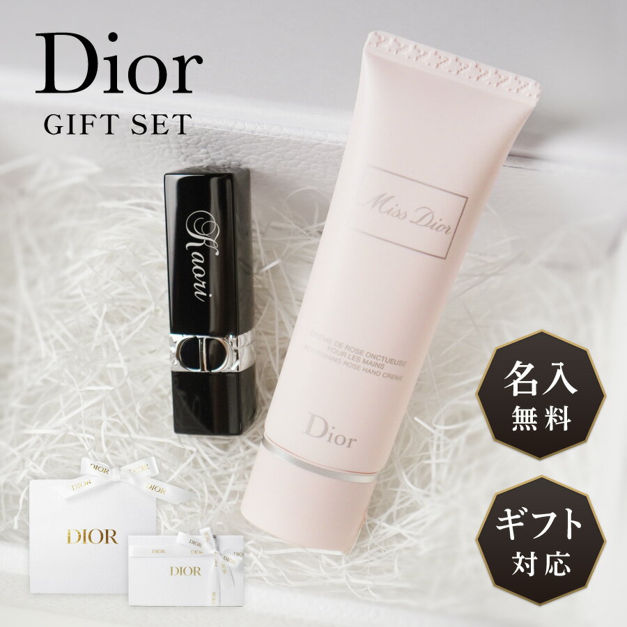 【リニューアル】【名入れ無料】 Dior ディオール 名入れ コスメ ギフト セット リップ ルージュ バーム 3.5g ミスディオール ハンドクリーム 50ml 名前入れ 刻印 化粧品 正規品 プレゼント ラッピング 贈答品 贈り物 お祝い 内祝い 誕生日 記念日 母の日 送料無料