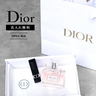 【名入れ無料・セット】国内正規 ショッパー付 ギフトボックス付 Dior ディオール クリスチャンディオール ミスディオール ルージュ バーム オードゥ パルファン フレッシュ & センシュアル フローラル EDP 50ml フローラル リップ リップスティック 口紅 香水 母の日