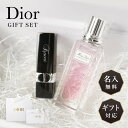 楽天ネクストア【リニューアル】【名入れ無料】 Dior ディオール ギフト セット リップ ルージュ バーム 3.5g ミスディオール 香水 ローラー パール 20ml EDT ディオール リップ 名入れ 刻印 正規品 化粧品 プレゼント ラッピング 贈答品 内祝い 誕生日 記念日 クリスマス お歳暮 送料無料