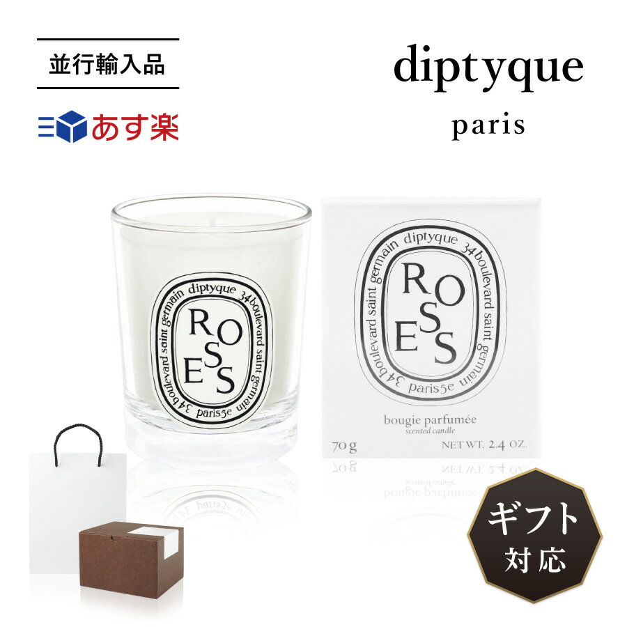 diptyque ディプティック ミニ キャンドル ローズ 70g diptyque roses candle 並行輸入品 香水 フレグランス フローラルノート 香り フレグランスキャンドル ミニキャンドル 化粧品 ギフト 誕生日プレゼント おしゃれ