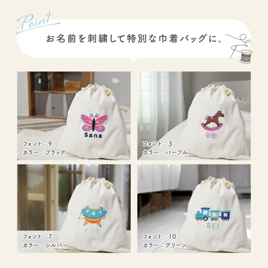 【名入れ無料】名入れ 刺繍 巾着袋 カラフル 出産祝い 出産祝いプレゼント 着替え入れ おむつポーチ 小物入れ 体操着 入れ物 袋 綿 キャンバス生地 内祝い メモリアル 記念品 人気 出産祝い ベビー用品 孫 母親 お礼 友人 上司 プレゼント ギフト