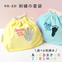 【名入れ無料】手形足形 巾着袋 ベビー 赤ちゃん お母さん 母 お父さん 父 カラフル 出産祝い 着替え入れ おむつポーチ 小物入れ 入れ物 名入れ こども 刺...