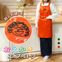 【名入れ無料】 エプロン お絵描き キッチン カラフル 料理 母の日 お母さん 名入れ 名前入れ こども 刺しゅう 刺繍 ギフト 敬老の日