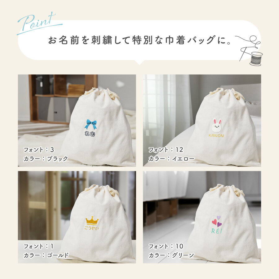 【名入れ無料】ワンポイント 名入れ 刺繍 巾着袋 カラフル 出産祝い 出産祝いプレ...