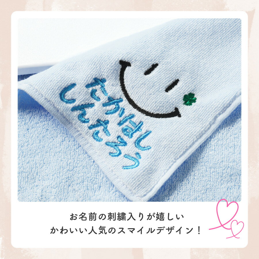 【名入れ無料】にこちゃん 日本製 刺繍 タオル ハンカチ オシャレ バレンタイン ホワイトデー タオルハンカチ ミニタオル 名入れ 名前入り 刺しゅう 国産 カップル ギフト バースデープレゼント プレゼント 出産祝い 結婚祝い 誕生日 記念日 父の日 母の日 送料無料
