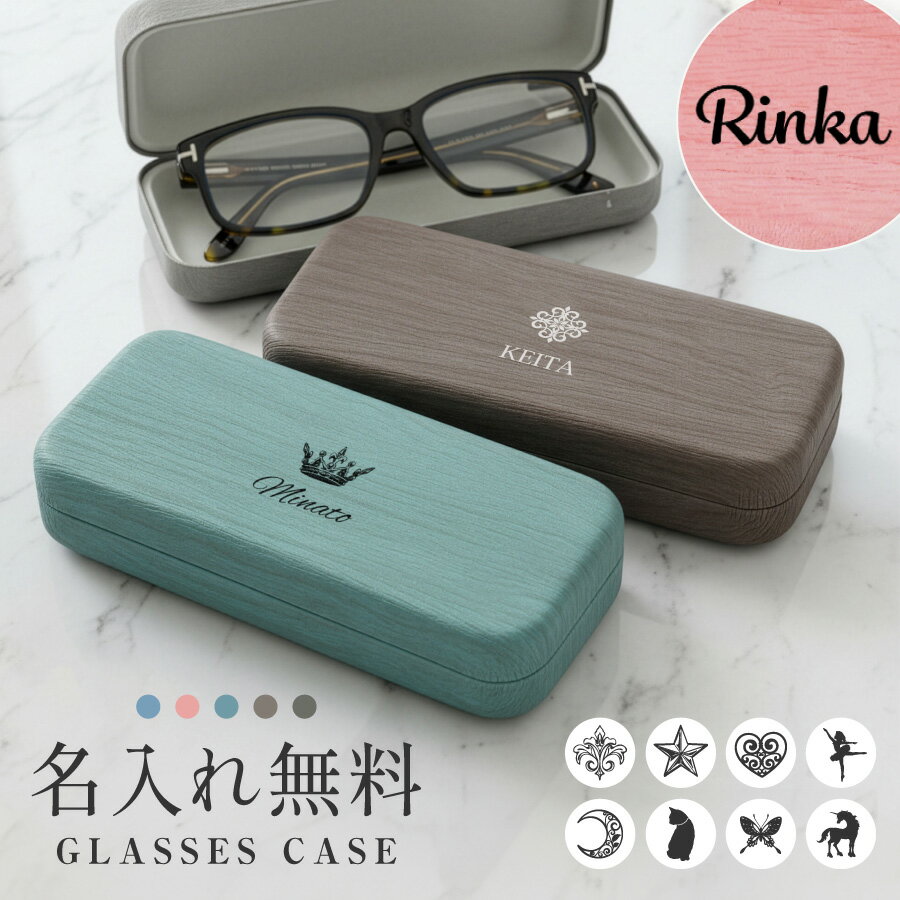 【名入れ無料】ワンポイント メガネケース 名入れ プレゼント おしゃれ 還暦祝い 木目調 PU素材 ハードケース 眼鏡ケース レディース メンズ ギフト 誕生日 記念日 敬老の日 ベロア素材 水に強い 傷防止 名前入り コンパクト 大人 男性 女性 還暦 記念 老眼鏡