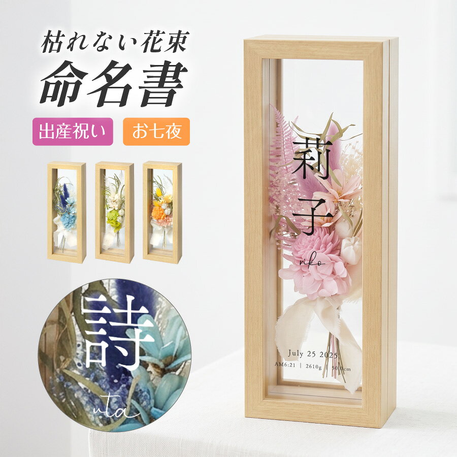 命名書名入れプリザーブドフラワーフ...