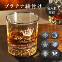【新商品】オーダーメイド 名入れ ロックグラス メッセージ 銀縁 クリア グラス コップ ウイスキー 焼酎 ガラス 食器 プラチナ 刻印 日本製 名前入れ 名入...
