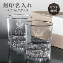 【新商品】ギフトボックス付き オーダーメイド ペア ロックグラス 名入れ セット メッセージ 銀縁 クリア グラス コップ 刻印 日本製 名前入れ 名入り オリ...
