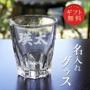 【新商品】オーダーメイド 名入れ グラス メッセージ クリア グラス コップ ウイスキー 焼酎 ガラス 食器 プラチナ 刻印 日本製 名前入れ 名入り オリジナ...