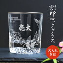【新商品】刻印 名入れ ロックグラス 鯉 メッセージ 銀縁 クリア グラス コップ ウイスキー 焼酎 ガラス 食器 プラチナ 日本製 オーダーメイド 名前入れ ...