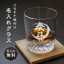 【新商品】丸筆 刻印 名入れ ロックグラス 鯉 メッセージ 銀縁 クリア グラス コップ ウイスキー 焼酎 ガラス 食器 プラチナ 日本製 オーダーメイド 名前...