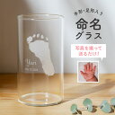 【新商品】 手形 足形 オーダーメイド グラス 名入れ イニシャル メッセージ クリア ビールグラス ジュースカップ コップ ウイスキー 焼酎 ガラス 食器 刻...